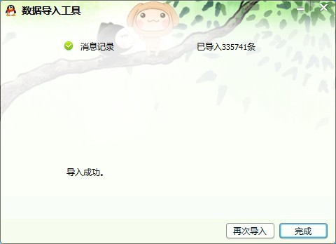 QQ记录条数