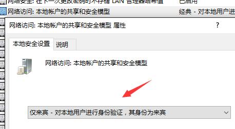 仅来宾模式