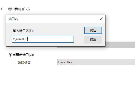添加本地打印机，输入端口